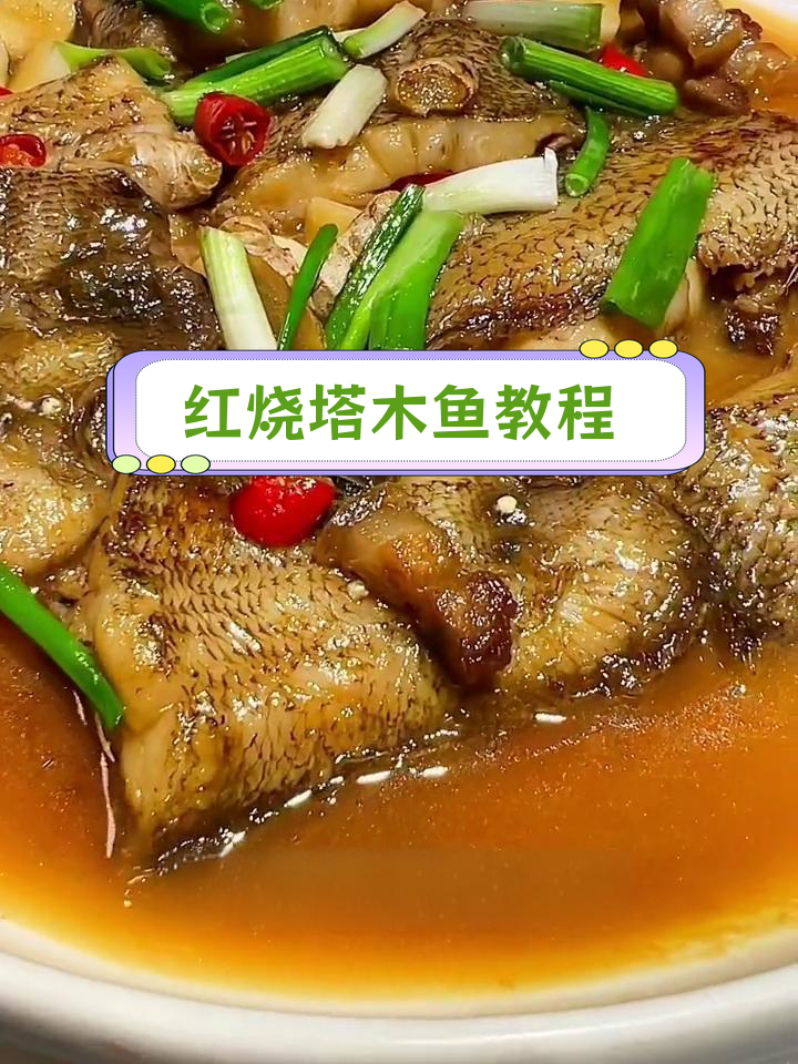 假期海鲜大餐,红烧鳎目鱼做法全攻略