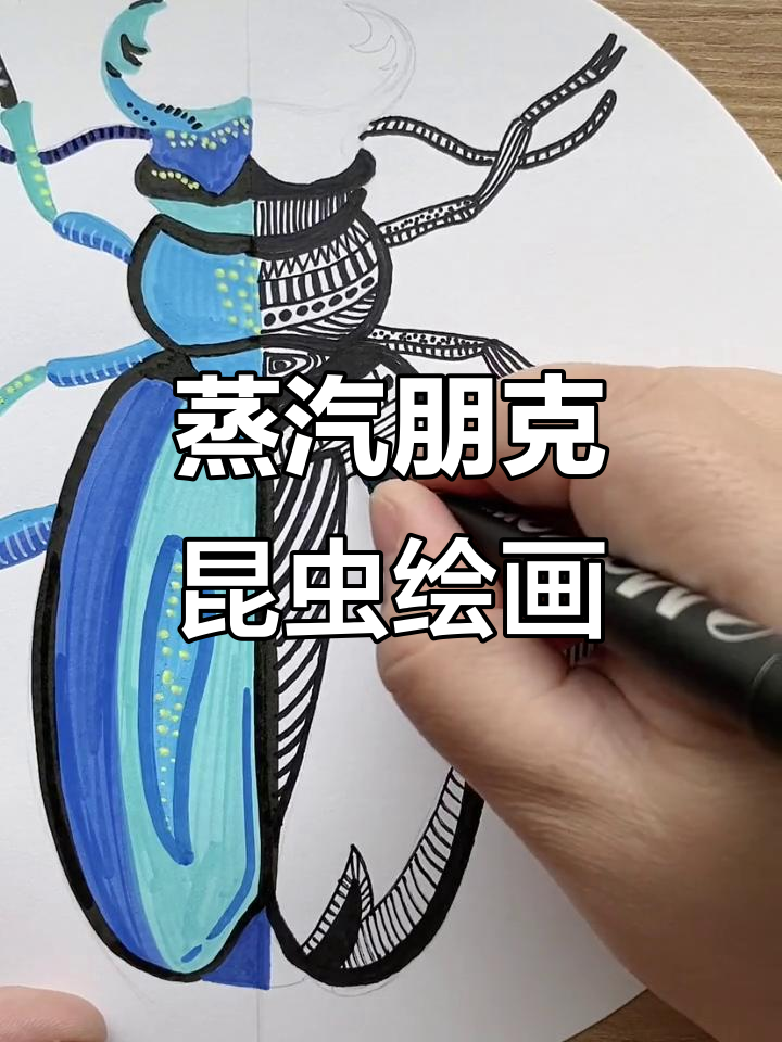 蒸汽朋克昆虫大作战，马克笔手绘创意来袭