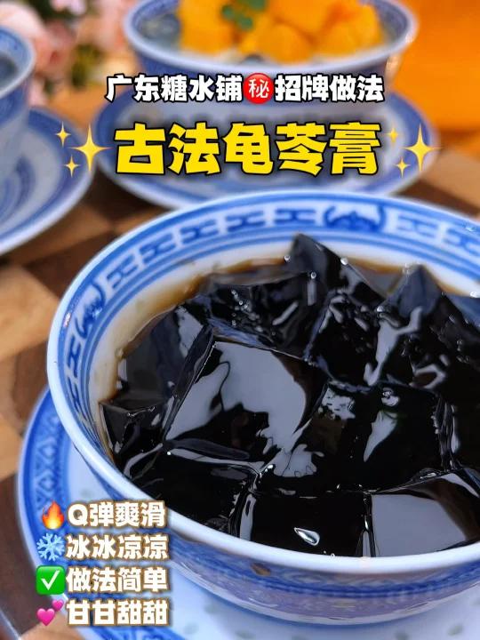 冰爽Q弹古法龟苓膏教程不起疙瘩0难度