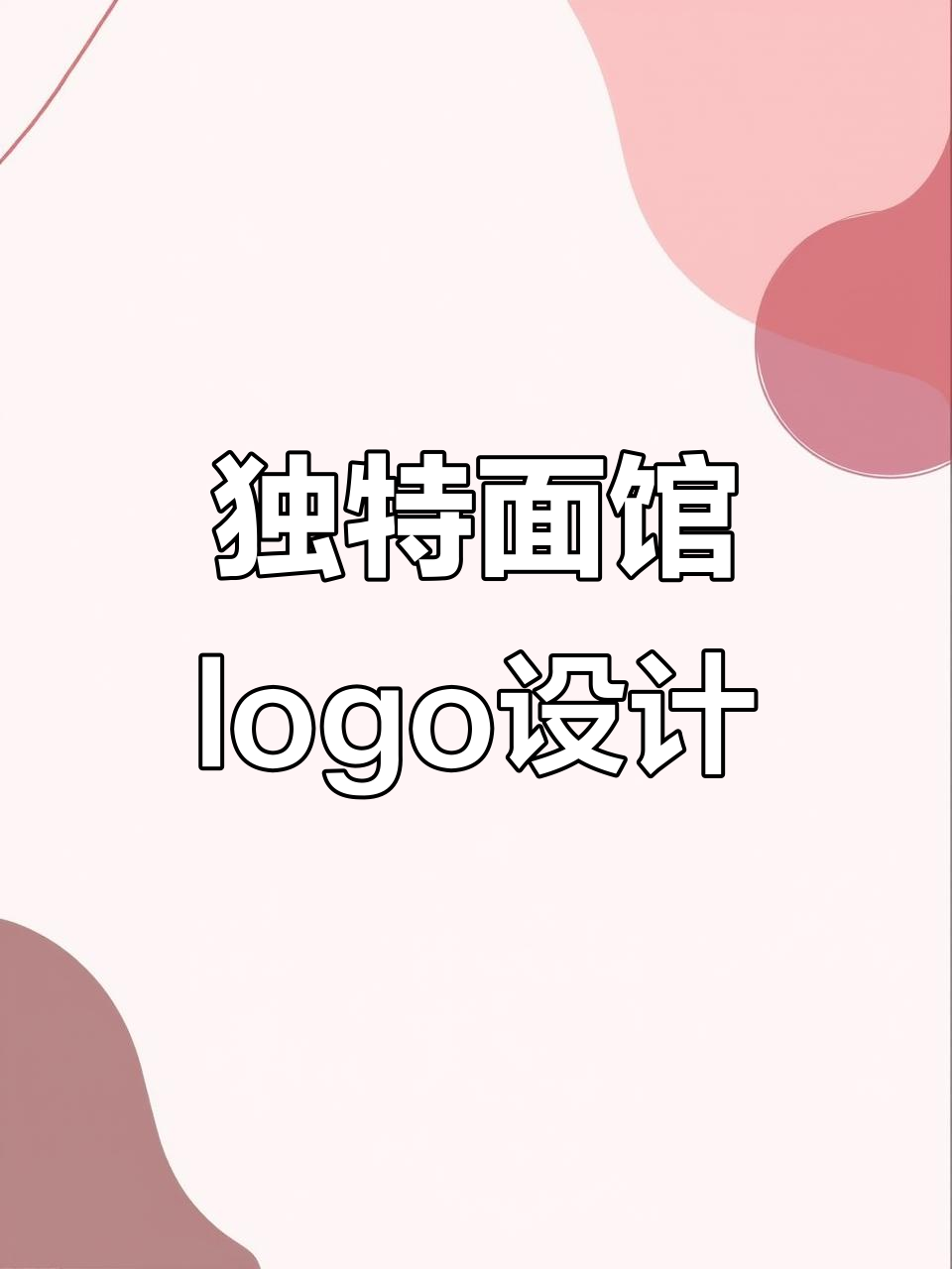 面馆门头logo设计大比拼,哪种风格最吸引人?