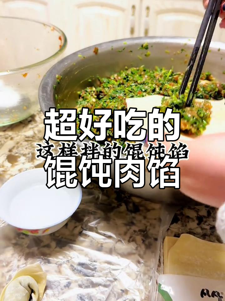荠菜青菜馄饨馅,这样拌才香!