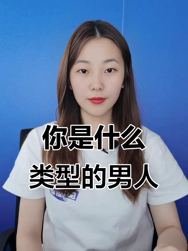 你是哪种男人?从排骨到老腊肉的转变,评论区告诉我!