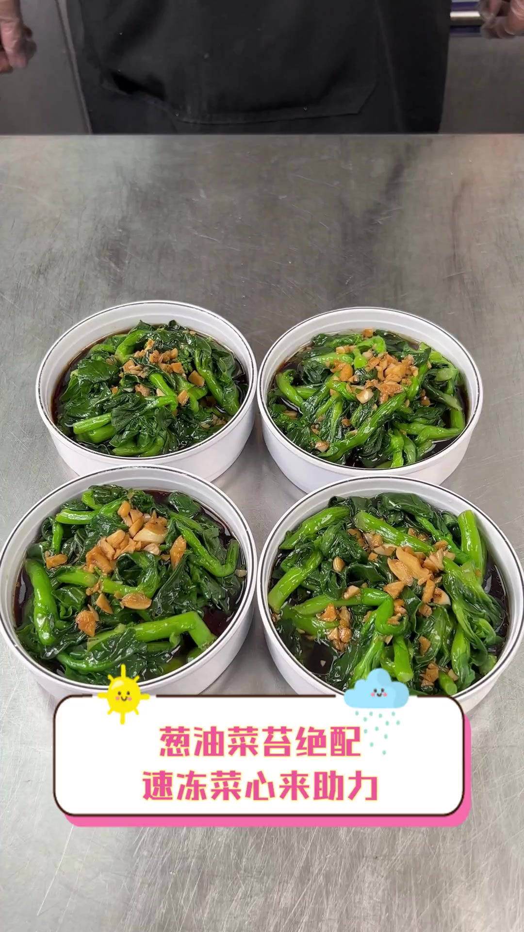 葱油菜苔绝配,速冻菜心来助力