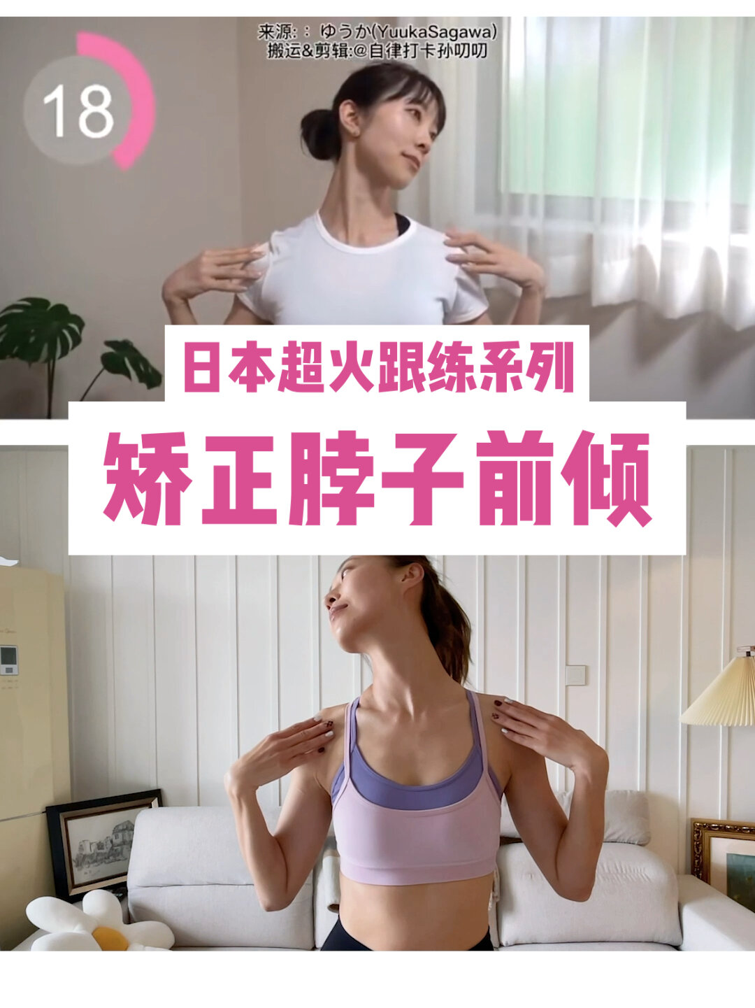 超火日本跟练系列|矫正脖子前倾,天鹅颈养成