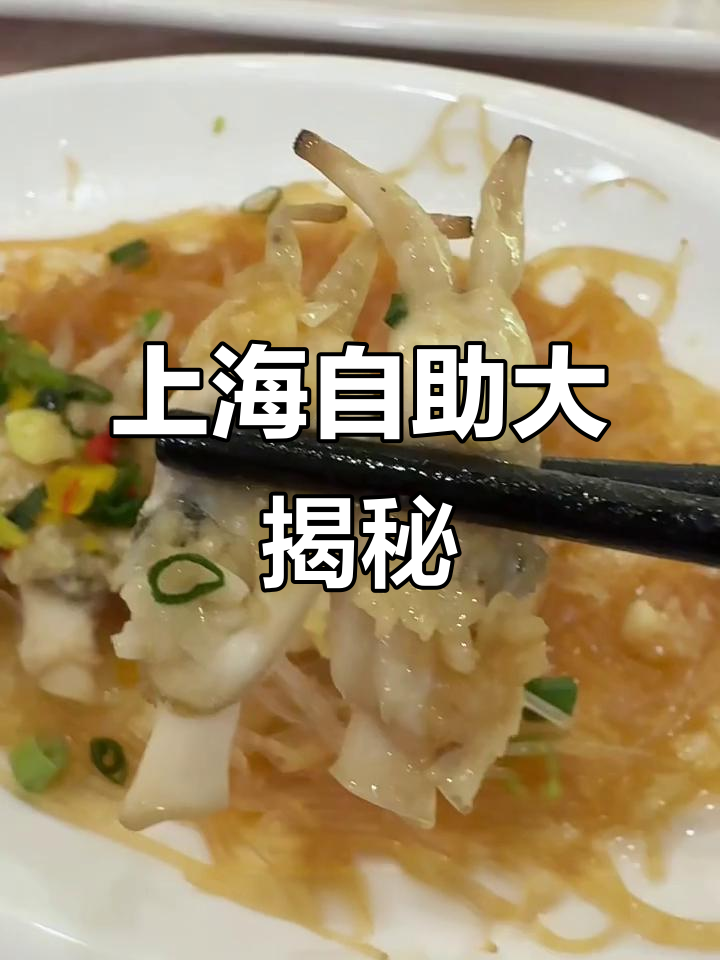 上海自助餐新风潮！炒菜、海鲜一应俱全，超值美味等你来探