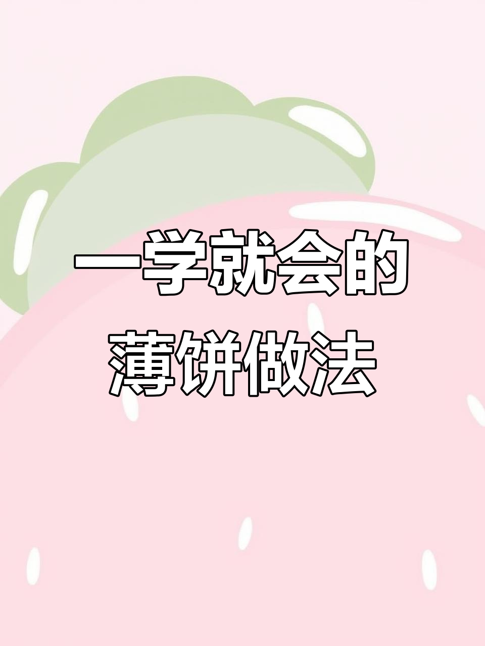 轻松做出脆香小饼干，裱花袋挤面糊一烤就成