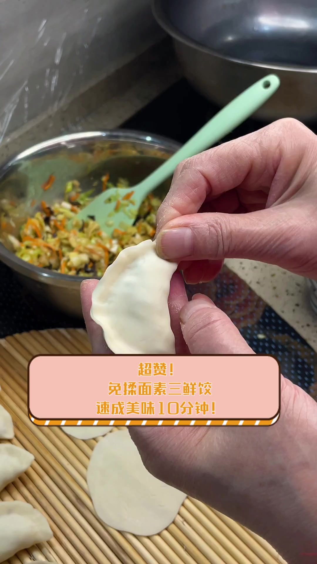 超赞!免揉面素三鲜饺,速成美味10分钟!