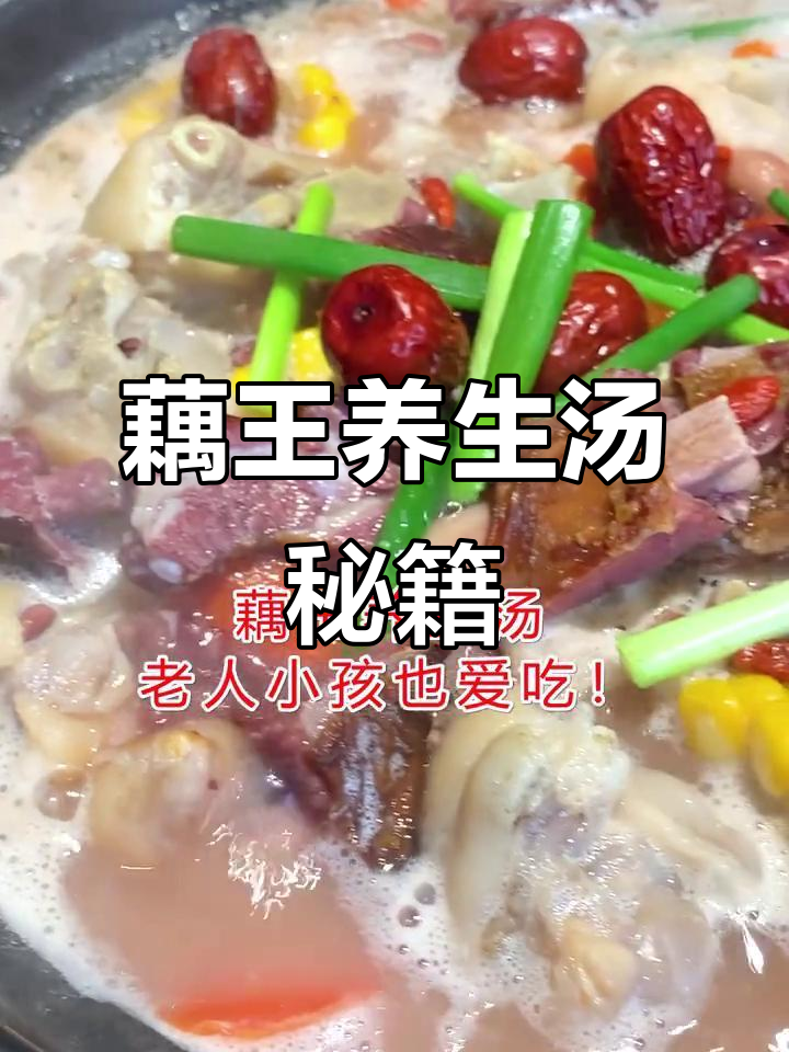 无论你来自哪里,藕王汤技术轻松学!