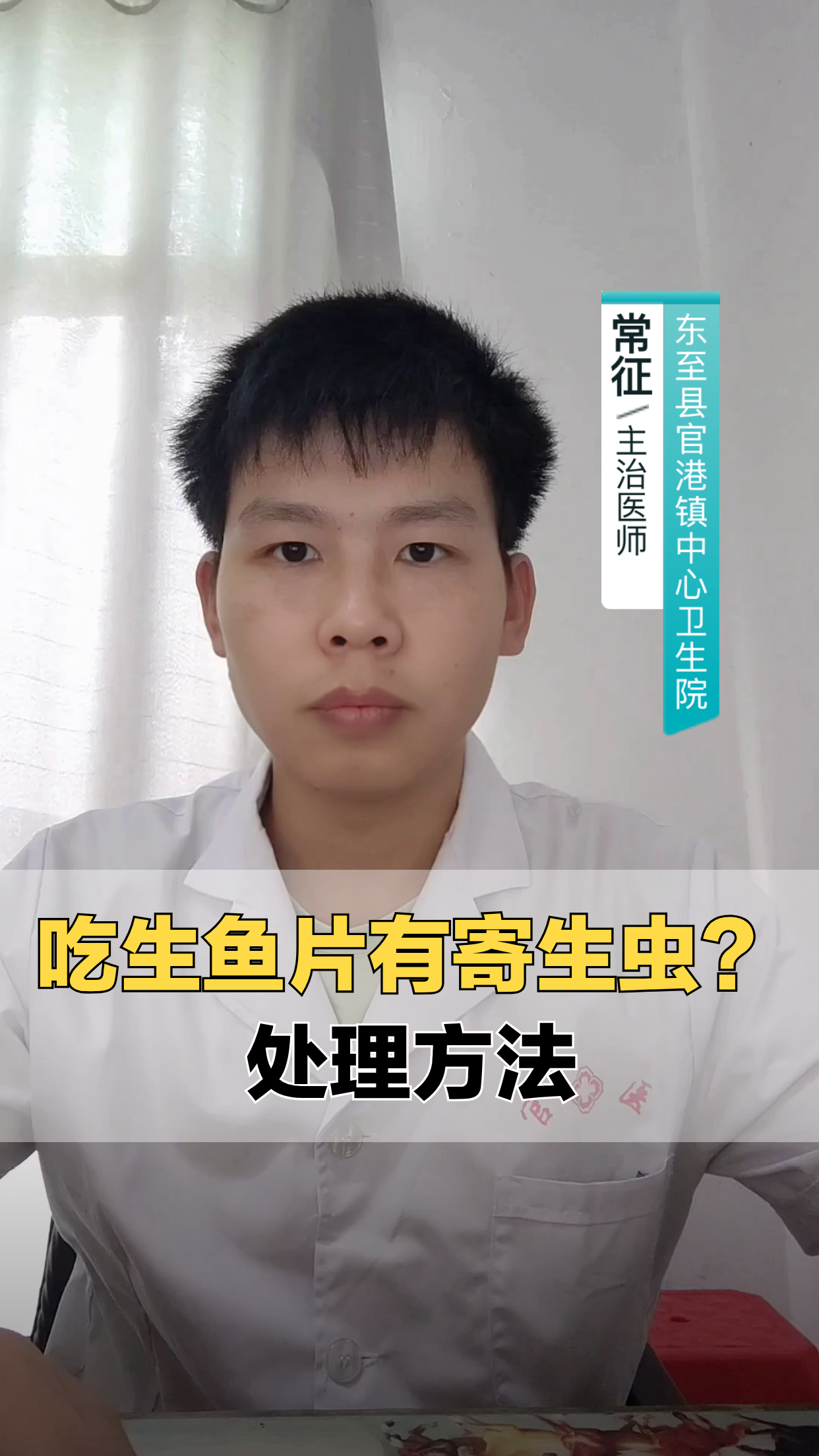 吃生鱼片真有寄生虫?咋处理?