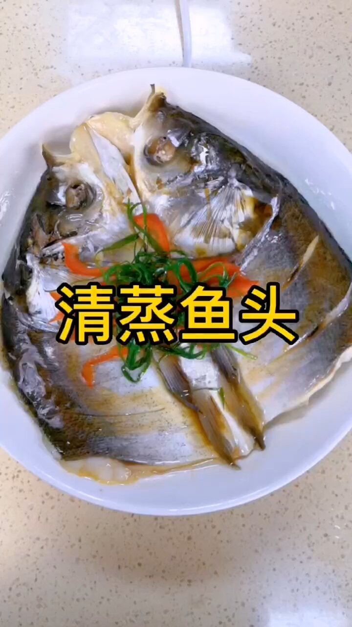 清蒸鱼头