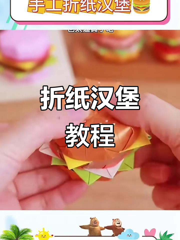 手工折纸汉堡包，简单又有趣！