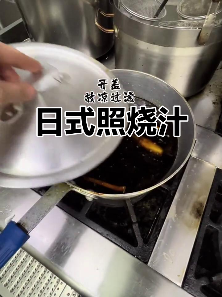 完美照烧汁,咸甜适口,鸡排饭的灵魂酱料