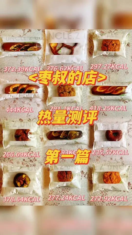 枣叔的店面包热量测评系列 枣叔的店枣叔的店欧包热量测评系列～第一篇