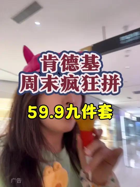 天呐!6个汉堡谁能吃的完啊 肯德基 kfc优惠套餐 周末大放价 周一尖叫日 汉堡