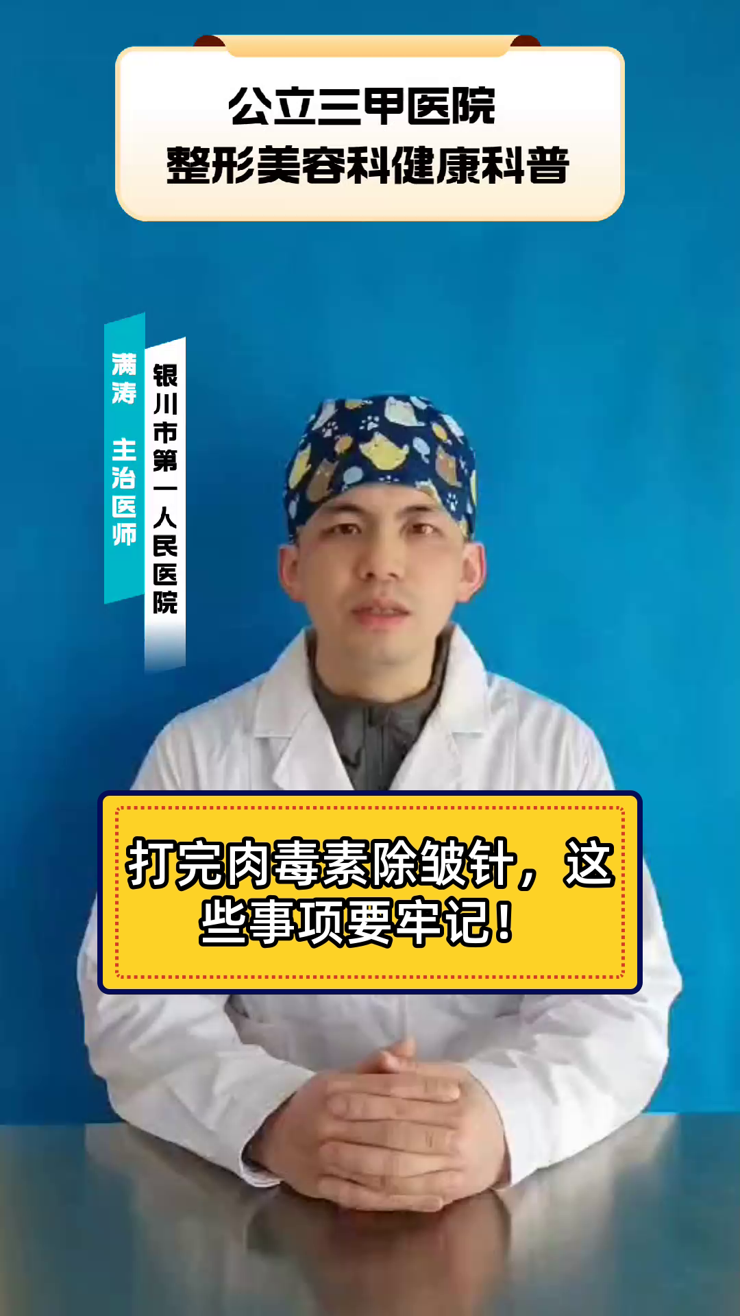 打完肉毒素除皱针,这些事项要牢记!