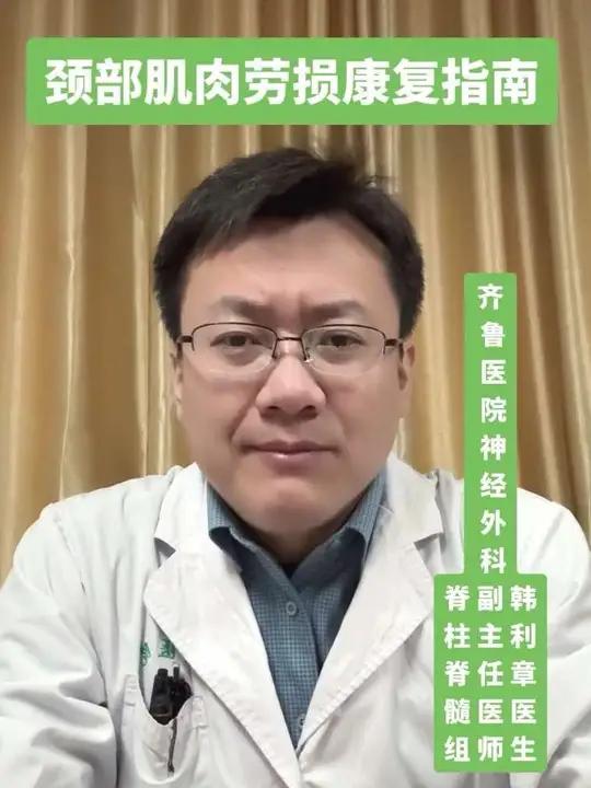 颈部肌肉劳损康复指南