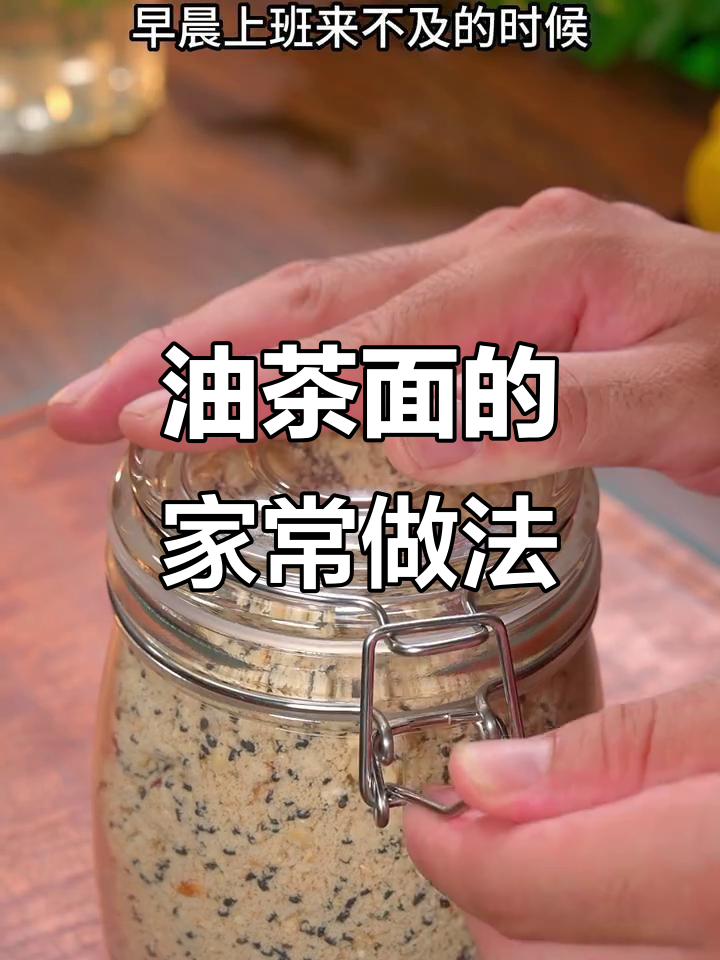 经典油茶面,老人小孩都爱吃的美味早餐