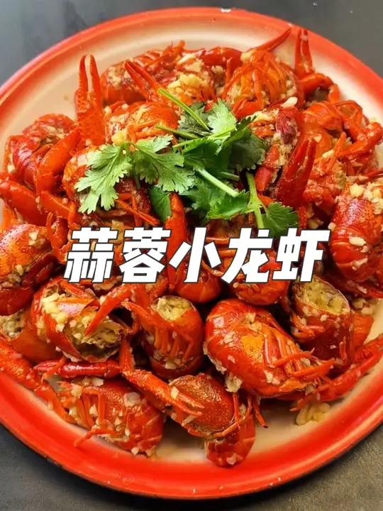 蒜蓉小龙虾 男人会做饭，帅过彭于晏～#蒜蓉小龙虾 #小龙虾的100种神仙吃法 #美食教程 