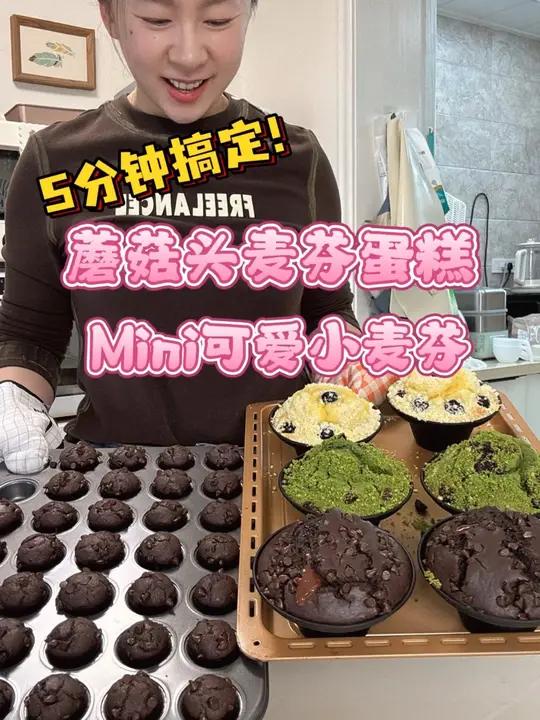 简单又好吃的蘑菇头麦芬蛋糕!只要“感情”到位了,咱啥都可以会!