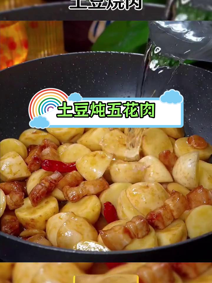 土豆烧肉的家常做法,香浓美味