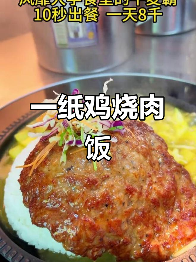 大学食堂新宠!牛麦霸一纸鸡锡纸烧肉饭火爆登场