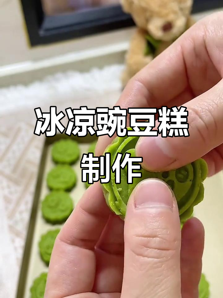 青豌豆清凉糕,细腻丝滑的夏日美味