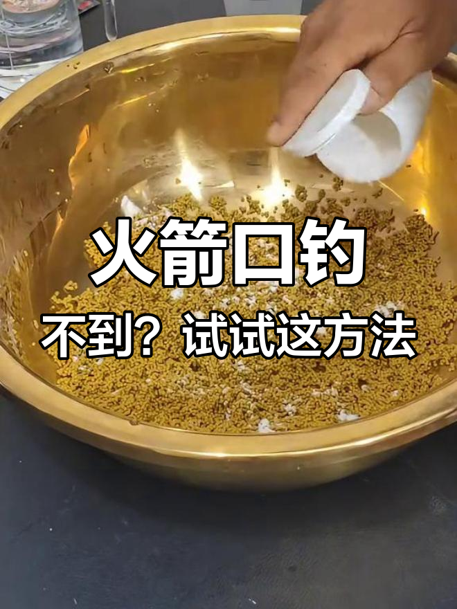 鲤鱼泡泡口打不着?试试这种开法