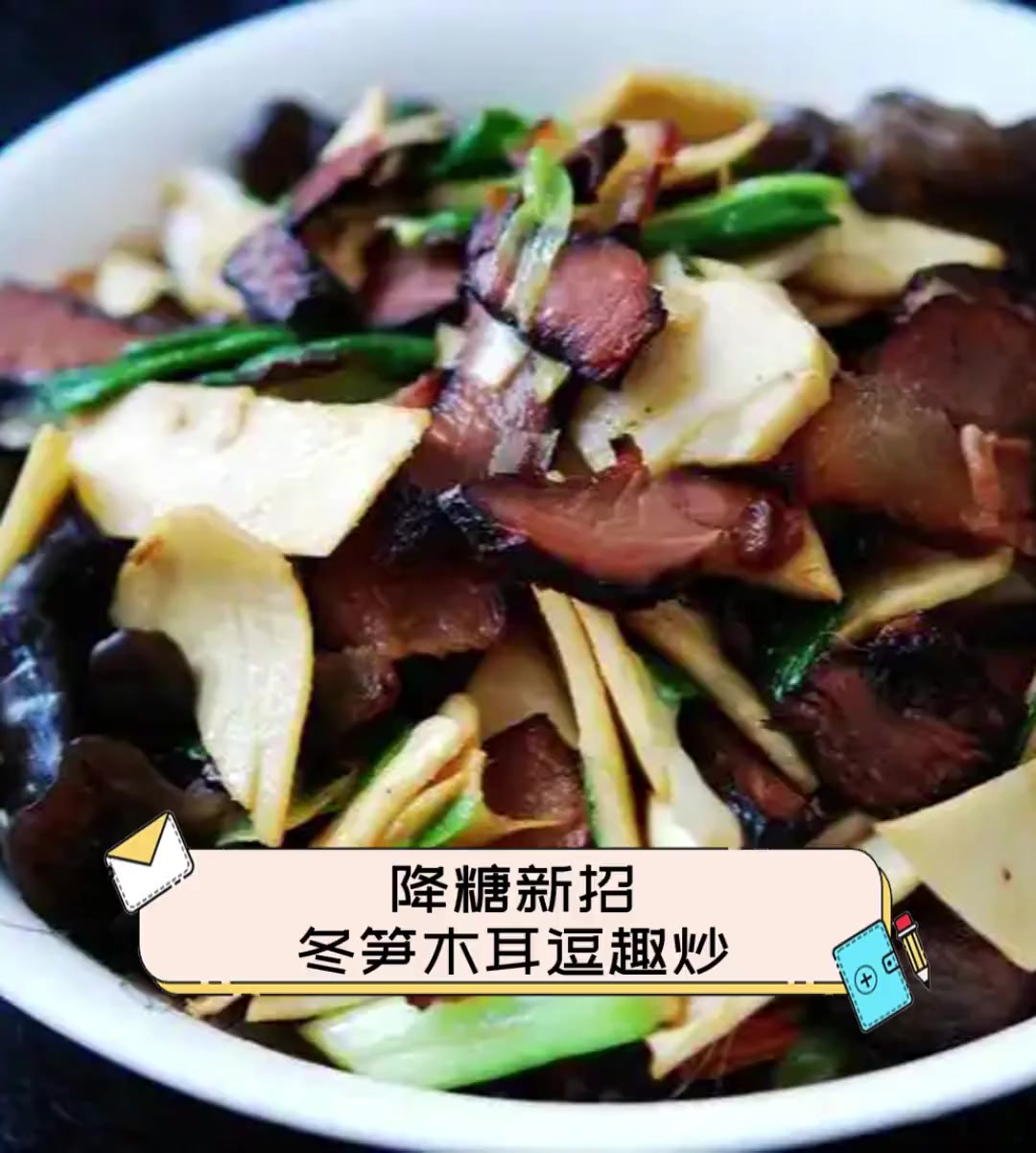 降糖新招,冬笋木耳逗趣炒