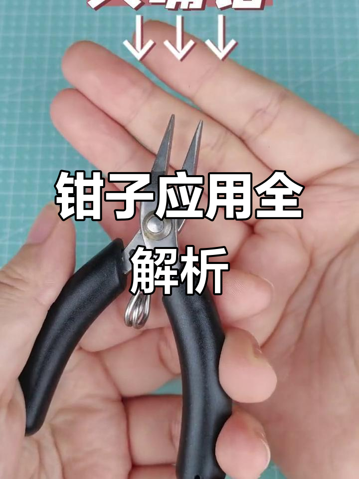 尖嘴钳与口水钳在粘土制作中的妙用,古风人物必备工具