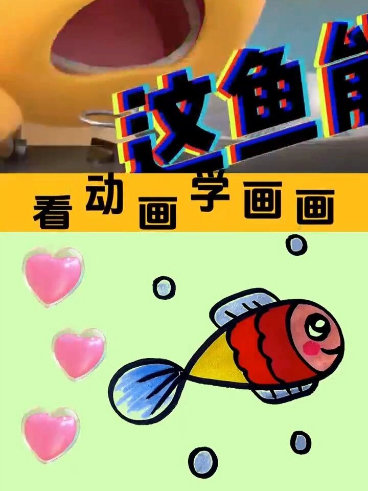 小鱼简笔画