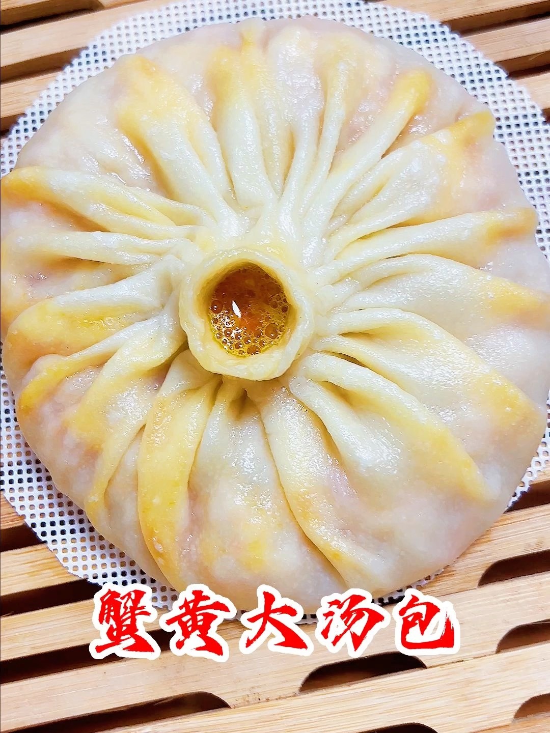 蟹黄汤包