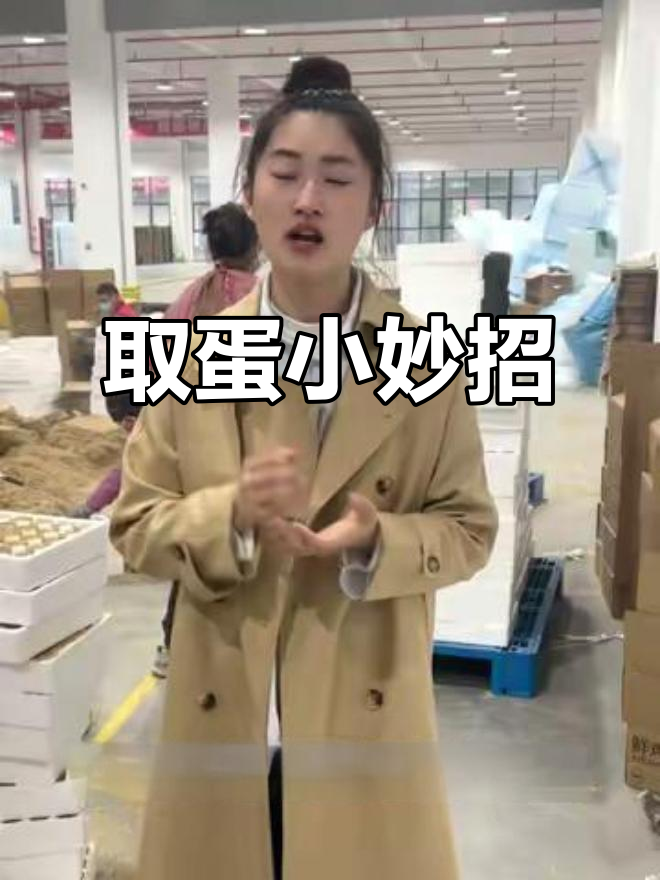 鸡蛋包装难拆?一招轻松解决,告别费力!