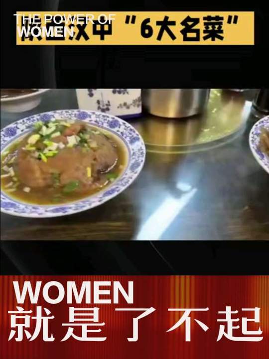 汉中六大名菜，道道都是心头爱，你吃过几道？