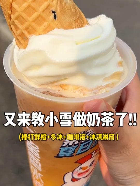 奶茶盲盒……又来帮蜜雪冰城研发新品了!