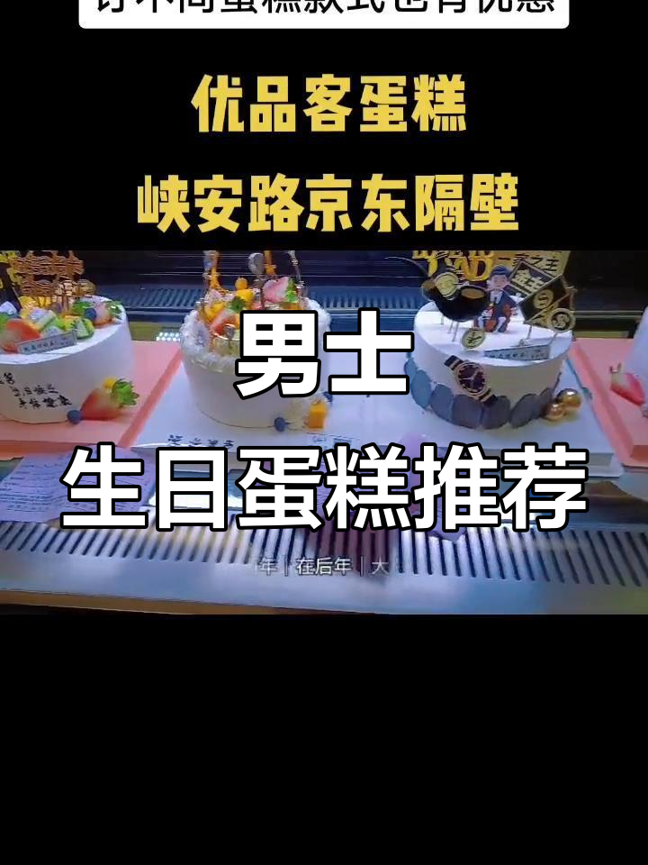 父亲节蛋糕推荐,动物奶油与威猛老爸的完美搭配