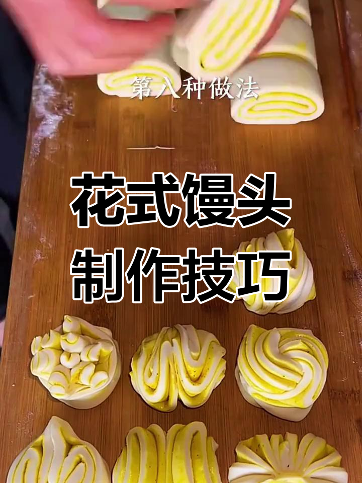 九种花卷做法,过年面食新花样
