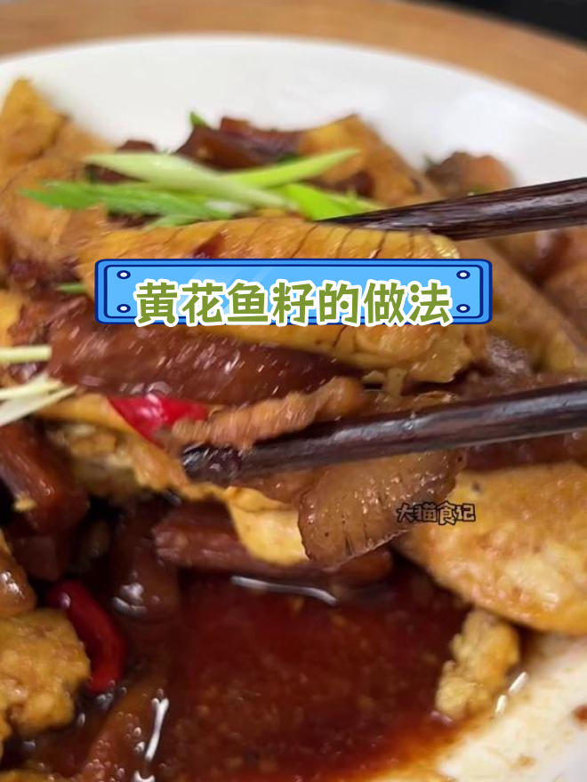 新鲜黄花鱼籽,简单做法也能美味