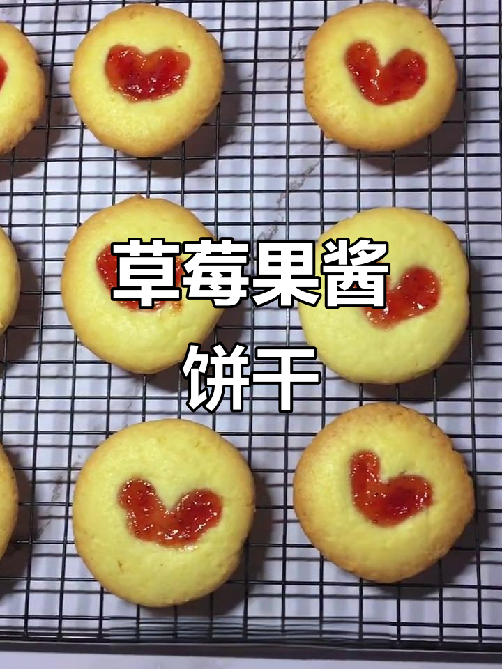 六一儿童节草莓果酱饼干,轻松做爱心曲奇