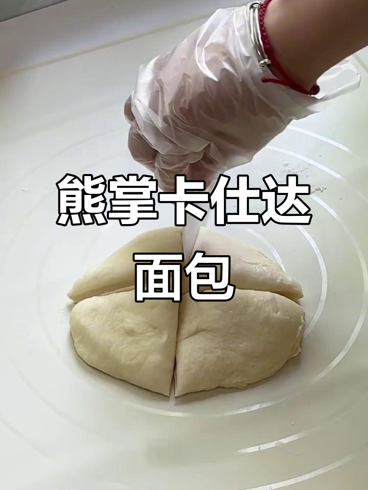 熊掌卡仕达面包制作大揭秘，胖鼓鼓的可爱造型！