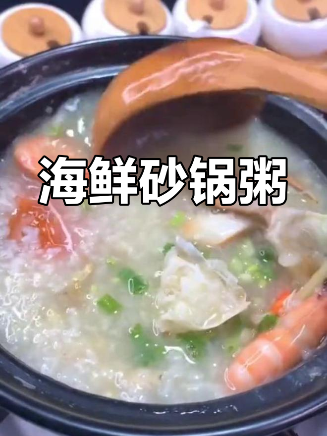 海鲜砂锅粥,简单又美味!螃蟹、虾子一网打尽