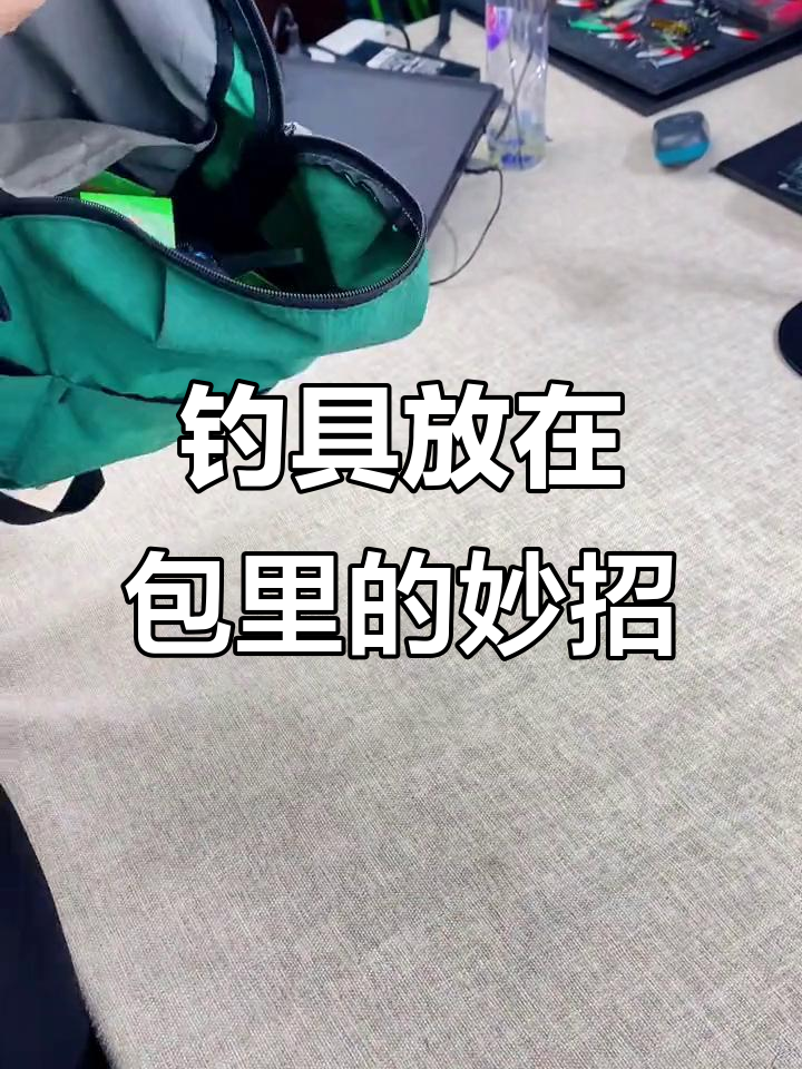 钓鱼背包里必备的铁板和工具,直接放包里就能用