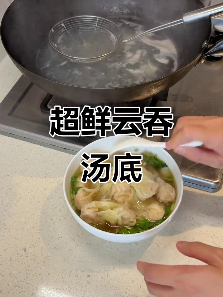 云吞汤底超鲜配方,秘诀全在这!