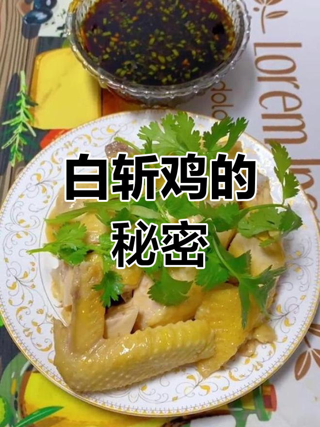 上海白斩鸡,鲜嫩多汁,蘸料独特!