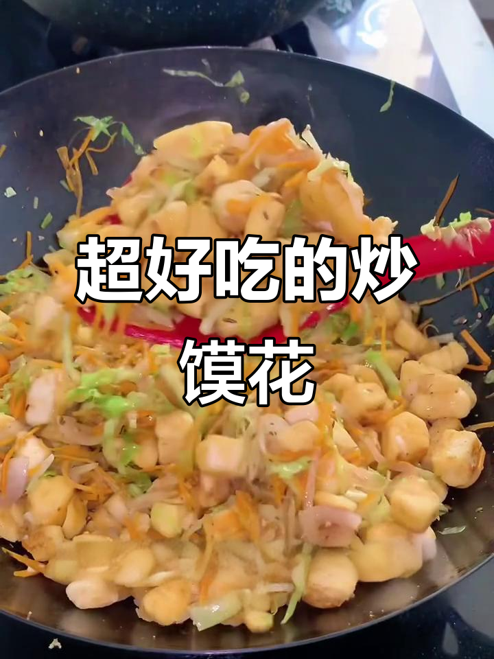 炒馍花做法大揭秘,简单又美味!