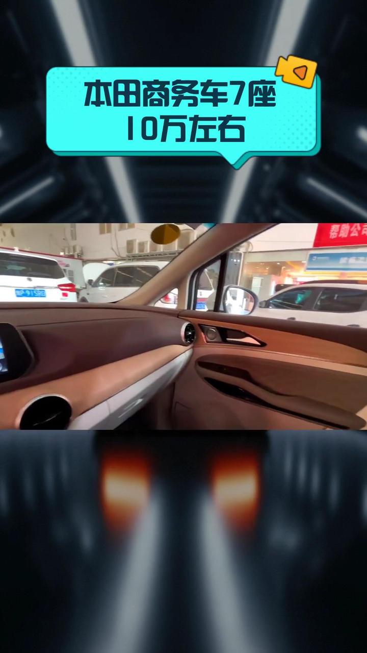 本田商务车7座 10万左右