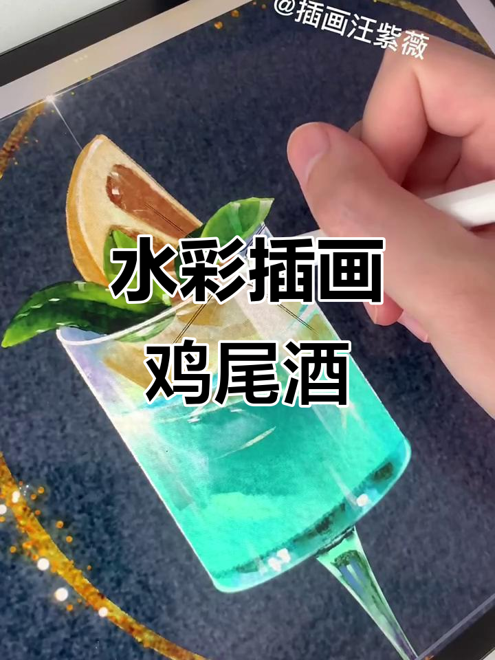 水彩插画:鸡尾酒