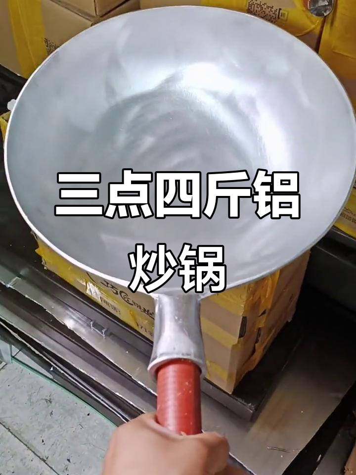 34公分铝炒锅,重达三点四斤,适合酒店和兰州拉面馆使用