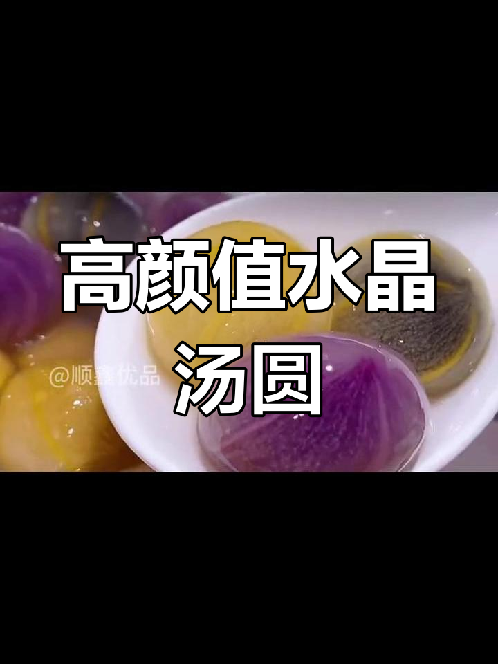 这款汤圆颜值爆表,多种口味让人欲罢不能