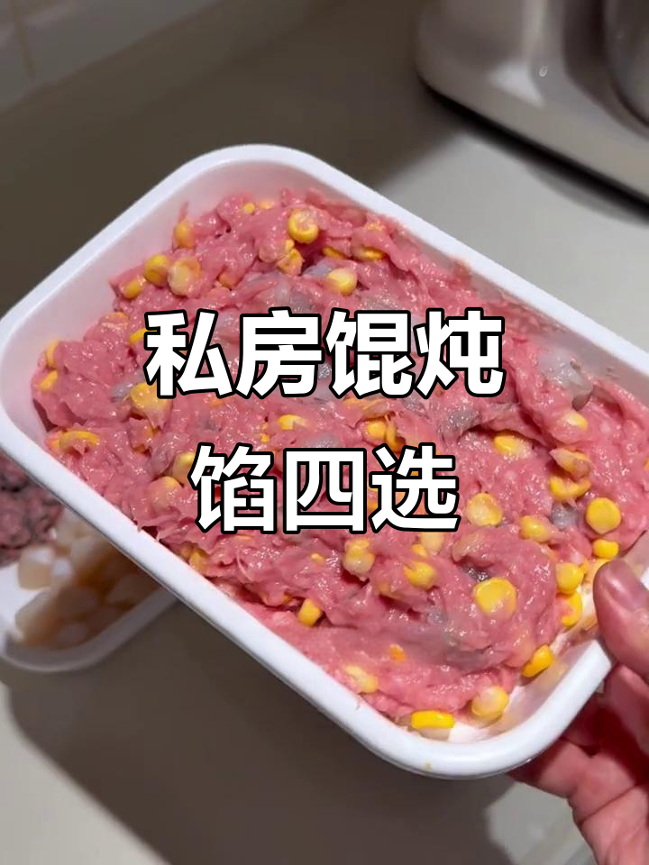 四种超美味馄饨馅料配方,皮蛋咸蛋黄肉馅必试!