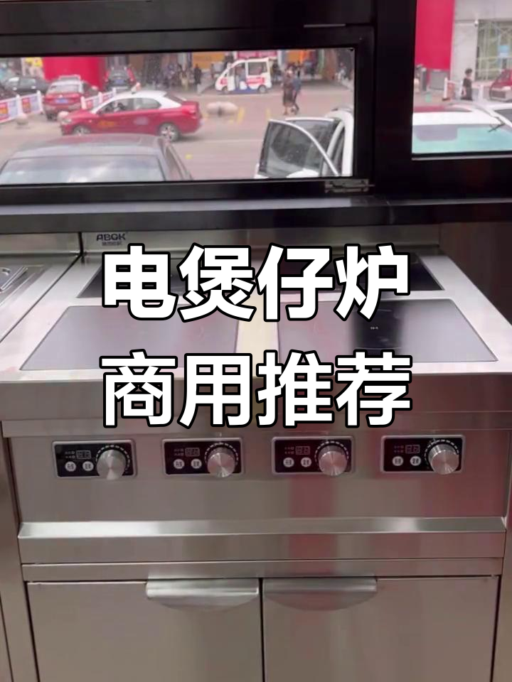 电池煲仔炉,2分钟搞定麻辣烫和黄焖鸡